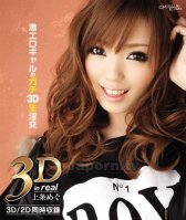 3D CATWALK POISON 11 Megu Kamijyo