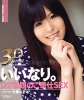3D CATWALK POISON 16 ~Obedient Sex~ Nozomi Koizumi