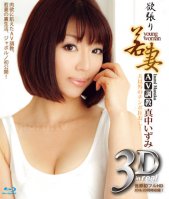 S Model 3D2DBD 09 ~Young Wife~-Izumi Manaka