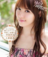 CATWALK POISON 79 ~Our Pet is a beautiful girl~-Yui Uehara