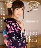 3D CATWALK POISON 22 ~Eternal Kimono Sex Life~ Kotone Amamiya