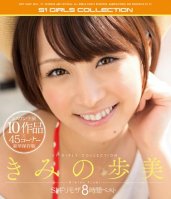 Ayumi Kimino - S1 Minimal Mosaic - Eight Hour Best-Ayumi Kimino