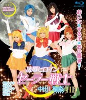 Torture & Rape - Sailor Warrior Creampie Gang Bang-Hikaru Konno,Hibiki Otsuki,Ruka Kanae