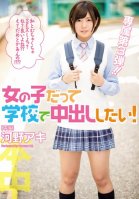 Girls Want Creampies At School Too! Aki Kawano Aki Kono