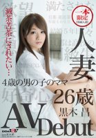 A One Time Only Deal A Married Woman Sho Kuroki, Age 26 In Her AV Debut Akira Kuroki