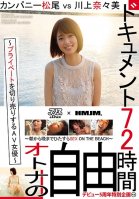 A 72 Hour Documentary AV Actresses Reveal Their Private Lives Company MatsuO Vs Nanami Kawakami-Nanami Kawakami