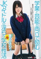 The Lustful School Life Of A Horny JK Idol Who Balances Her Schoolwork And Her Job As An Entertainer Himawari Natsuno-Himawari Natsuno