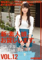 New We Lend Out Amateur Girls. vol. 12 Shizuku Memori