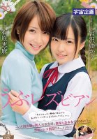 Innocent Lesbian Series I'm Interested In Younger Women, But I'm Always So Embarrassed That I Can Never Say What I Feel... Ema Ishihara, A Fresh Face Lesbian In Her First Experiences, And The Innocent And Beautiful Girl Yukari Miyazawa, In A-Yukari Miyazawa,Ema Ishihara
