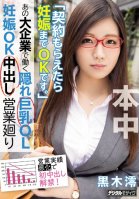 A Big Tits Office Lady Who Works At A Major Corporation Is Secretly Making Creampie Sex Sales Mio Kuroki Mio Kuroki