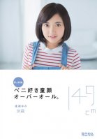 Fresh Face, First Film. Cock-Loving Cutie. Yumi Ose 4'10-Yumi Oose