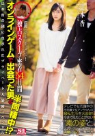 Peeping Real Document Video! Exclusive Scoop, 54 Days Spent Together With A Couple That Met On An Online Game Living Together!? An Tsujimoto's Mysterious Private Life Fully Revealed! Special-An Tsujimoto