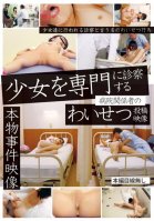 The Dirty Video Posting Of A Hospital Worker Who Specializes In Examining Barely Legal Girls-Asami Tsuchiya