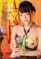 Enjoy Slow Hand Jobs And Powerful Ejaculation At The Full Hard On Massage Parlor Mikako Abe Mikako Abe