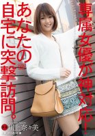 Godlike Service By An Exclusive Actress! Sudden Visit To Your Home. Nanami Kawakami-Nanami Kawakami