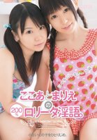 Dominating Young Girls. Cocoa & Marina in Lolita Dirty Talk. Slippery Soap Edition-Cocoa Aisu,Marie Konishi