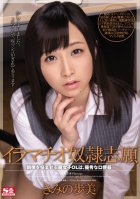 A Deep Throat Slave - Nerdy Working Girl-Ayumi Kimino