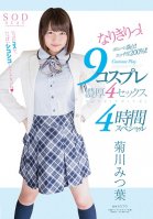Mitsuha Kikukawa Transforms! 9 Cosplay Episodes 4 Deep And Rich Sex Scenes 4 Hour Special Mitsuha Kikukawa