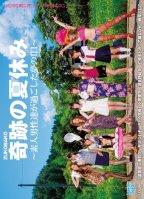 ZUKOBAKO. The Miraculous Summer Vacation-Yui Hatano,Haruki Sato,Ai Uehara