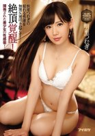 An Orgasmic Awakening! This Beautiful Girl Has Had Her G-Spots Developed! Tsumugi Akari Is Having Her Dormant Sexuality Forcefully Awakened!-Tsumugi Akari