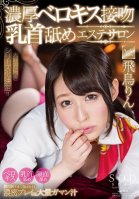 Rin Asuka A Deep Kissing Nipple Licking Massage Parlor-Rin Asuka
