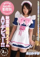 Shy Slender Tiny-Titted Beauty - A Real Life Akihabara Maids Adult Video Debut! Mizuho Nagayama Mizuho Eiyama