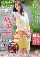 First Time Shots Of Real Married Women Records Of AV Appearances For Women With Truly Beautiful Faces! Saying She Has Her Reasons, 29 Year Old Childcare Worker Reika Hashimoto Makes Her AV Debut!-Reika Hashimoto