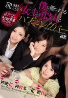 At A Sex Club With 3 Ideal Female Bosses Who Are Really Kind To Me-Kotomi Asakura,Ichika Kamihata,Hana Kanou,Shizuka Kanno
