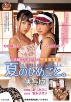 Summer Secret. Love Action Edition.-Mikako Abe,Yukari Miyazawa