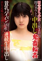 A Barely Legal Girl Raised In The Country Side Arrives In Tokyo And Gets Scouted 3 Days Later. Creampie, Rough Sex, Gang Bang. Small Tits And A Shaved Pussy. Satomi Kunishige 18 Years Old, Her Continuous Creampie Raw Footage. The Sex That Will Not-Satomi Kunishige,An Shouji,Chika Hirako