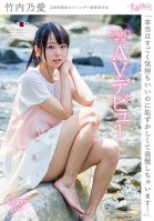 The Truth Is That It Feels Really Good, But I'm So Bashful That I Try To Resist It... Noa Takeuchi An SOD Exclusive AV Debut-Noa Takeuchi