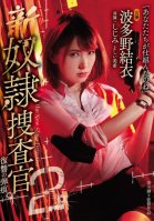 All New Slave Police Inspector 2 The Bullet Of Vengeance-Yui Hatano,Akane Mochida,Ryouko Isawa,Miki Yoshii