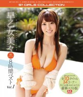 Beautiful Girls S1 Minimal Mosaic 8 Hours Best Of vol. 1 vol. 1-Mimi Saotome