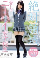 Total Domain Lovely Schoolgirl in Knee-High-Socks, Misato Kanan-Nori Kawanami