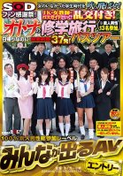 An SOD Fan Thanksgiving Day! If You Never Were Lucky With The Ladies During Your Student Days, Now Is The Time To Make History! Cumming With A JK/A Female Teacher/A Bus Tour Guide! Orgy Sex Included1 An Adult School Trip Bus Tour (*13 Amateur Male-Yuu Konishi,Yuu Shinoda,Mao Hamasaki,Karen Uehara,Anzu Hoshi