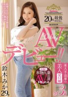 First Shot Genuine Married Woman AV Appearance Document A Beautiful Receptionist Of A Certain Major Company Suzuki Mika AV Debut On The Last Day Of 20's! !-Mika Suzuki