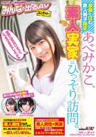 Amateur Boys Who Live At Home Only Mikako Abe Is Secretly Visiting An Amateur At His Home-Mikako Abe
