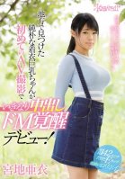 We Went Out To The Country And Discovered This Naive And Innocent Fully Clothed Big Tits Girl And Now She's Making Her Creampie Maso Lust Awakening AV Debut! Ai Miyaji-Ai Miochi