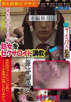 An Anonymous Video Posting 1 Virgin Sexaroid Breaking In Training Ms. M 18 Years Old A Father And Daughter Family-Marie Konishi