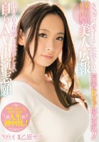 This Beautiful Marketer From A Famous IT Company Was Outed As Super Cute On Social Media * And The Truth Was That She Was Hiding Her E Cup Big Tits!! She Awakened To The Pleasures Of Being Noticed, And Now She Volunteered To Appear In This AV Sara Otohara Sara Onbara