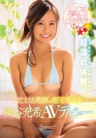 A Southern Tropics Beautiful Girl With A Wonderful Smile Mitsuki Kamiya AV Debut-Mitsuki Kamiya