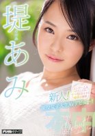 A Fresh Face! A Real Life College Girl Who's So Hooked On Raw Fucking That She's Never Used A Condom Is Making Her AV Debut Ami Tsutsumi-Suzuka Morikawa