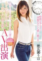 Shes A 29 Year Old Housewife, In The 5th Year Of Her Marriage, With A 3 Year-Old Child And Between 9 And 5, While Her Husband Is Away At Work, Shes Filming AV Videos Riho Watarase Riho Watarase