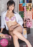 Premature Ejaculation Improvement Sex Training Hibiki Otsuki-Hibiki Ootsuki