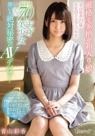 A Sheltered Young Girl From A Strict Family Ayaka Aoyama 21 Years Old A Junior At A Famous National University A Standard Deviation Score Of 70 A Brilliant Beautiful Girl A Secret AV Debut She Can Tell No One About-Ayaka Aoyama