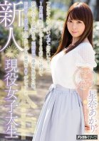 A Fresh Face Real Life College Girl I Just Want To Cum A Lot... For An Entire Month, She Refused To Have Sex With Her Boyfriend In Order To Build Up All Of Her Lust To The Upper Limit Until The Day Of Filming, And When Her Horniness Hit Maximum Akari Hoshina