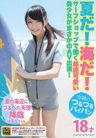 Its Summer! Time To Go To The Beach! An Ultra Cute Beautiful Girl Who Works At A Surf Shop Is Making Her Unbelievable AV Debut! Haruna Houtsuki