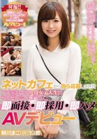This Real Life College Girl Ran Away From Home And Applied To Appear In This AV From An Internet Cafe, So We Went That Day To Meet Her, Interviewed Her Instantly, And Instantly Hired Her And Now Shes Making Her Quickie AV Debut Mako Yanagawa College Girls