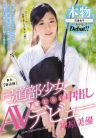 Naive And Innocent School Club Edition A Barely Legal From The Archery Club Her Bashfully Shameful Creampie AV Debut Miyu Kanbara-Miyuu Kamihara