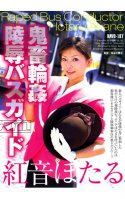 Rough Sex Gang Bang Sexual Assault Bus Tour Guide-Hotaru Akane ,Anna Akitsuki